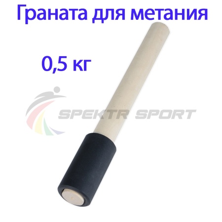Купить Граната для метания тренировочная 0,5 кг в Белаяхолунице 