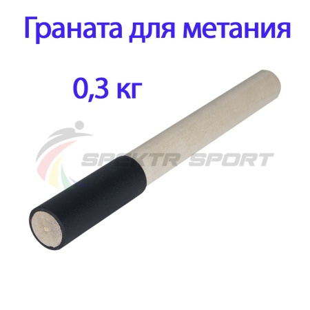 Купить Граната для метания тренировочная 0,3 кг в Белаяхолунице 